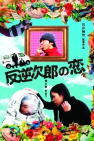 Rebel, Jiro’s Love 2006 on netflix