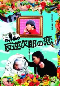Rebel, Jiro’s Love 2006 on netflix