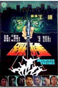 Murderer Pursues 1981 on netflix