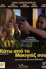 Under Your Make-up 2009 on netflix