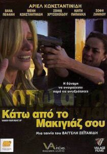 Under Your Make-up 2009 on netflix