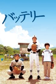 The Battery 2007 on netflix