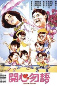 Trouble Couples 1987 on netflix