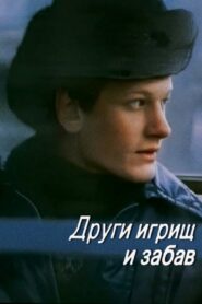 Friends of Games and Jokes 1981 on netflix