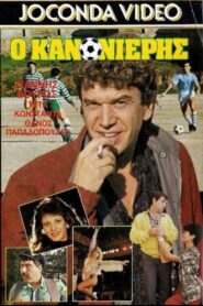 Ο Κανονιέρης 1987 on netflix