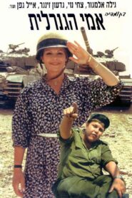 My Mother the General 1980 on netflix