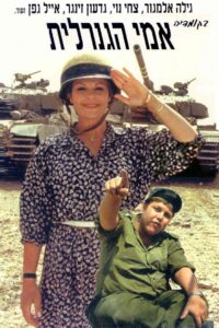My Mother the General 1980 on netflix