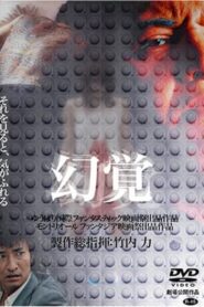Hallucination 2005 on netflix