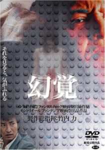 Hallucination 2005 on netflix