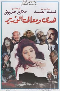 Huda and His Excellency the Minister 1995 on netflix