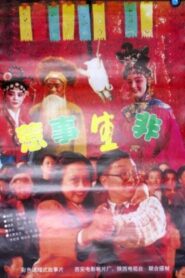 Re Shi Sheng Fei 1997 on netflix