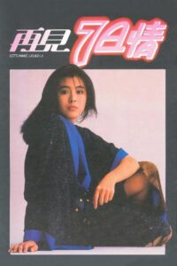 Let’s Make Laugh II 1985 on netflix