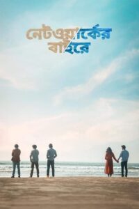 Networker Baire 2021 on netflix