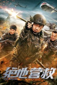 绝地营救 2019 on netflix
