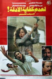 Lack of Evidence 1987 on netflix