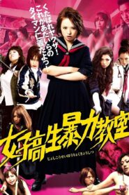 Bloodbath at Pinky High Part 1 2012 on netflix