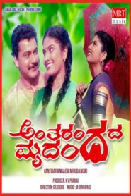 Antharangada Mrudunga 1991 on netflix