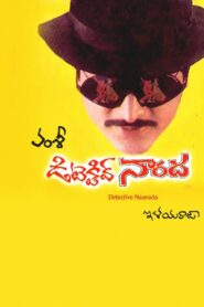 Detective Narada 1992 on netflix