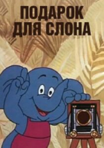 A gift for the Elephant 1984 on netflix