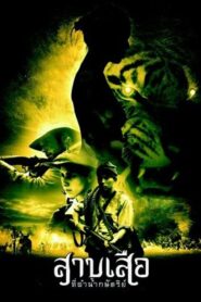 Tigress of King River 2002 on netflix