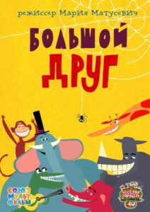 Big Friend 2015 on netflix