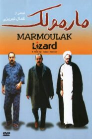 The Lizard 2004 on netflix