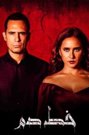Blood Line 2020 on netflix