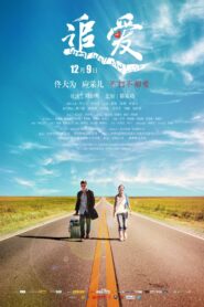 Great Wall, My Love 2011 on netflix