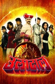 Uladhaal 2008 on netflix