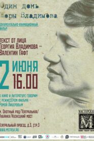 One Day of Zhora Vladimov 2011 on netflix