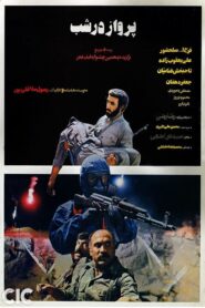 The Flight in the Night 1987 on netflix