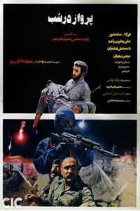 The Flight in the Night 1987 on netflix
