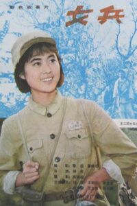 Nu Bing 1980 on netflix