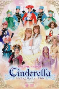 Cinderella the Musical 2008 on netflix