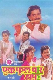 One Full Four Half 1991 on netflix
