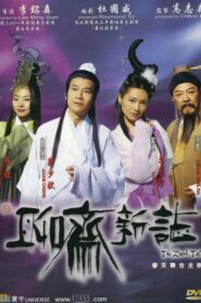 聊斋新志 2001 on netflix