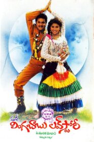 Lingababu Love Story 1995 on netflix