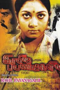 Rayil Payanangalil 1981 on netflix