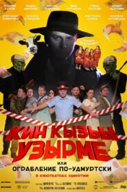 Robbery in Udmurt Style 2024 on netflix