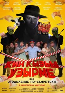 Robbery in Udmurt Style 2024 on netflix