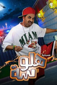 Halwasa 2021 on netflix