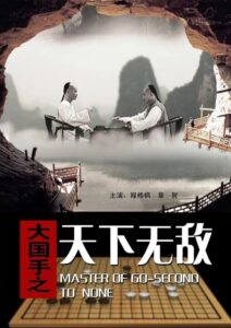 Master of Go: Second to none 2010 on netflix