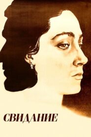 Date 1982 on netflix
