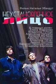 Unidentified Face 1990 on netflix