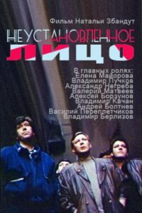 Unidentified Face 1990 on netflix