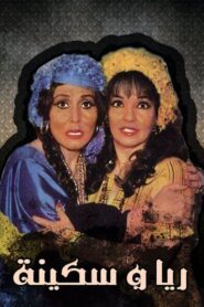 Raya and Sakina 1982 on netflix