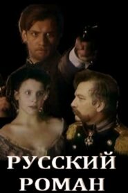 Russian Romance 1993 on netflix