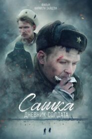 Sashka. A Soldier’s Diary 2021 on netflix