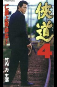 Otoko Michi 4 2000 on netflix