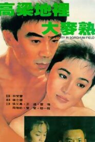 The Story in Sorghum Field 1984 on netflix